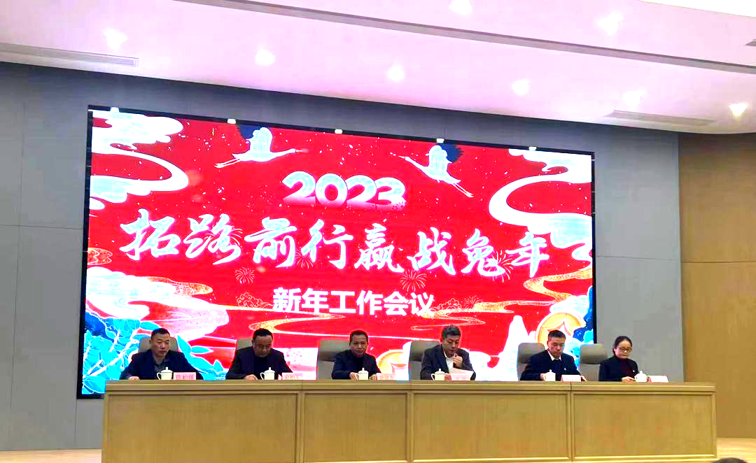 拓路前行 贏戰(zhàn)兔年|金鷺裝飾2023新年工作會議順利召開